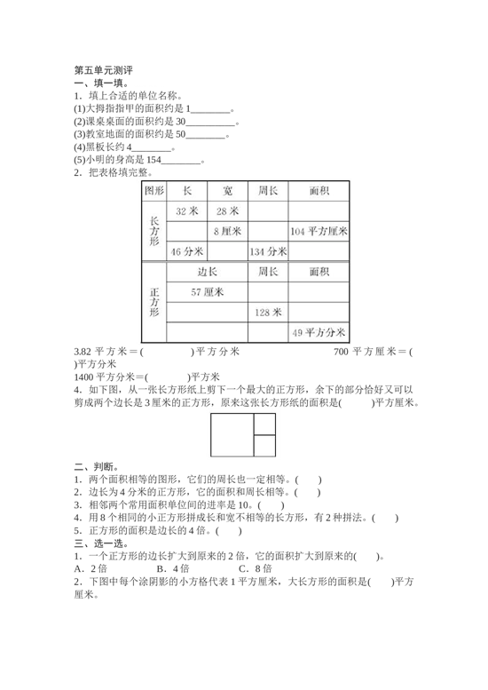 北师大版数学三年级下学期第5单元测试卷1.doc 第1页
