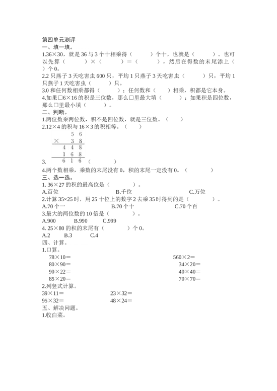北师大版数学三年级下学期第4单元测试卷1.doc 第1页
