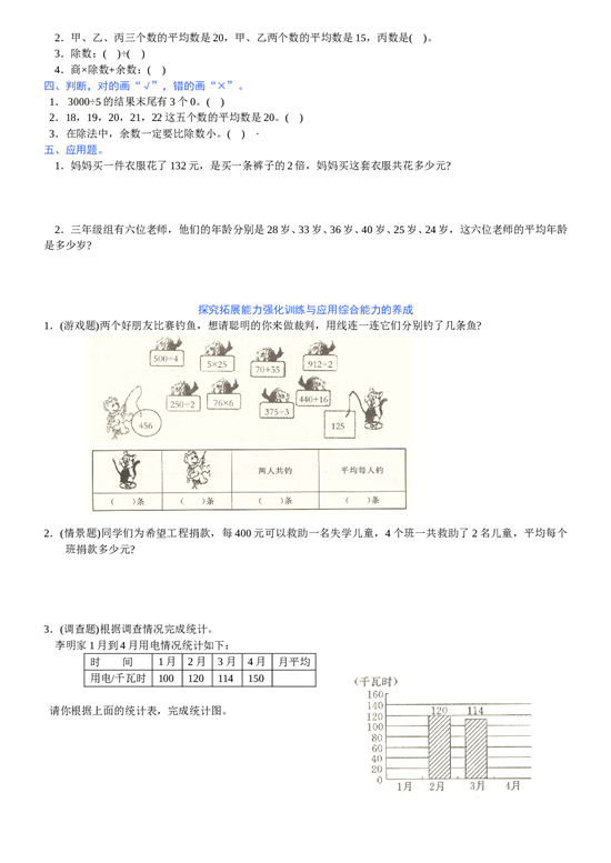北师大版数学三年级下学期第3单元测试卷2.doc 第2页