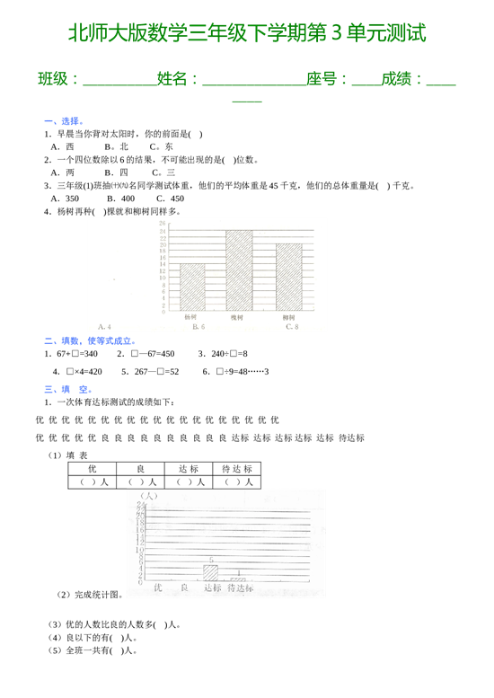 北师大版数学三年级下学期第3单元测试卷2.doc 第1页