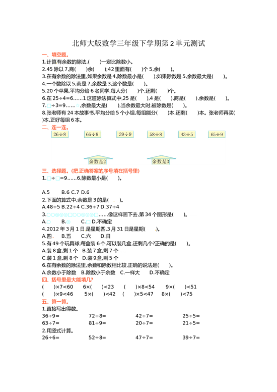 北师大版数学三年级下学期第2单元测试卷1.doc 第1页