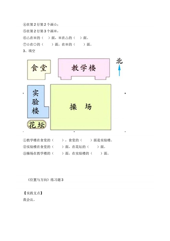 北师大版数学三年级下学期第1单元测试卷3.doc 第2页