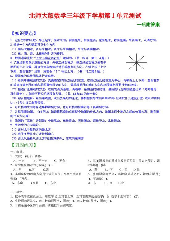 北师大版数学三年级下学期第1单元测试卷2.doc 第1页