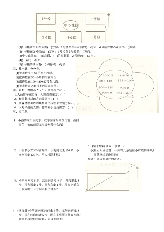 北师大版数学三年级下学期第1单元测试卷2.doc 第2页
