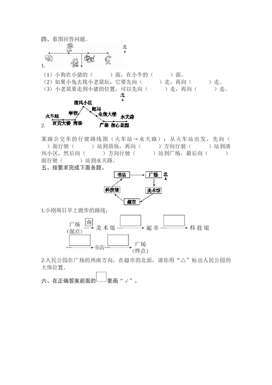 北师大版数学三年级下学期第1单元测试卷1.doc 第2页