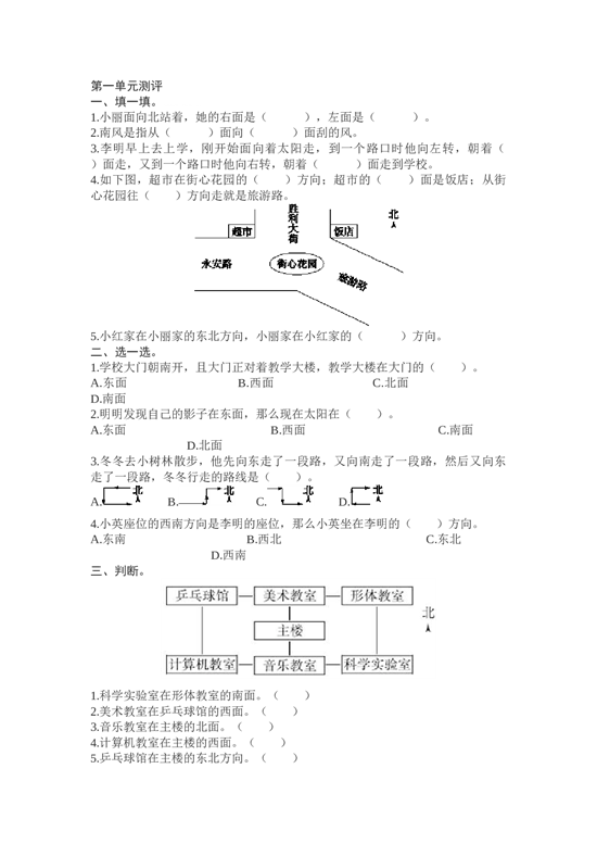 北师大版数学三年级下学期第1单元测试卷1.doc 第1页
