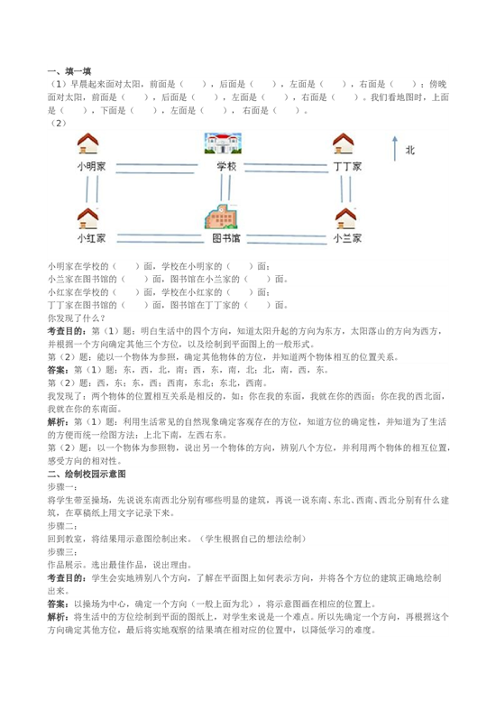 北师大版三年级数学下学期第一单元试题《位置与方向》练习+解析.doc 第1页