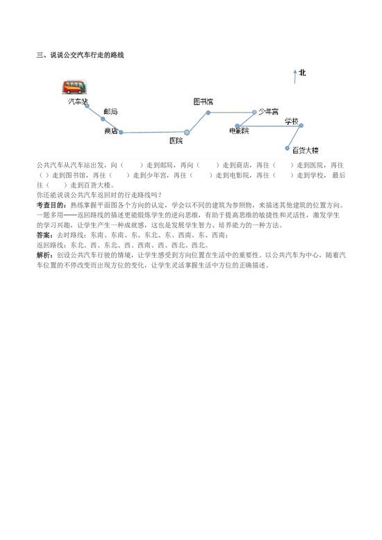 北师大版三年级数学下学期第一单元试题《位置与方向》练习+解析.doc 第2页
