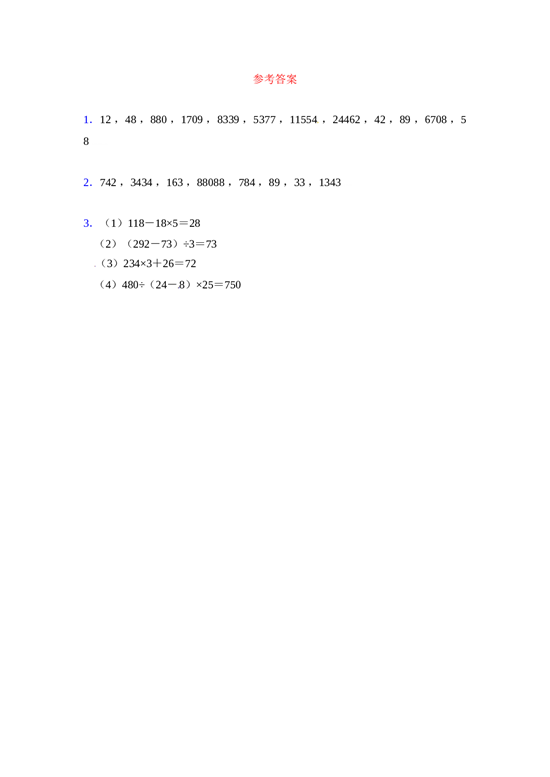 北师大版4年级数学上册同步练习用计算器计算.doc 第2页
