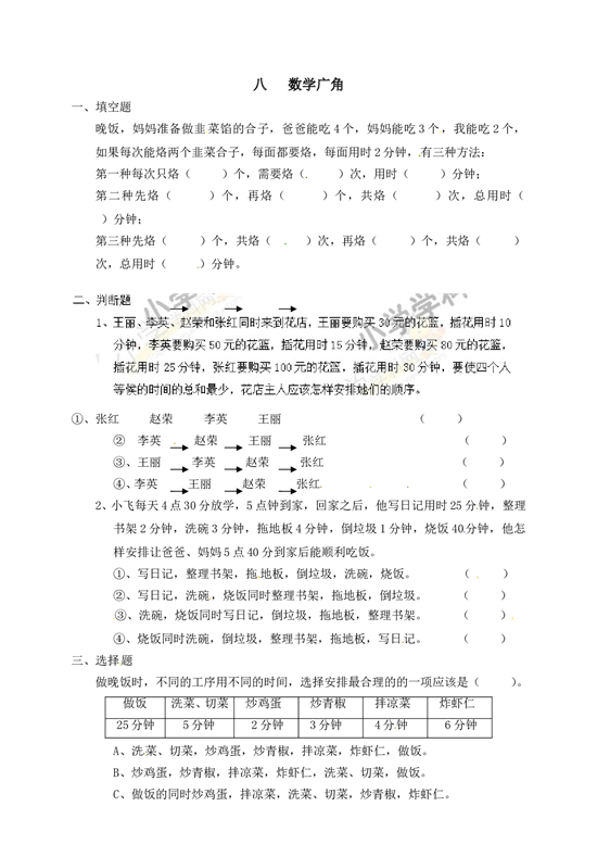 北师大版4年级数学上册同步练习-数学广角&mdash;优化（4）A.doc 第1页
