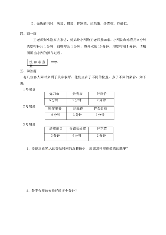 北师大版4年级数学上册同步练习-数学广角&mdash;优化（4）A.doc 第2页