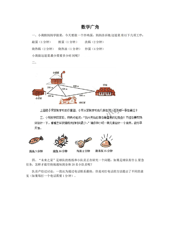 北师大版4年级数学上册同步练习-数学广角&mdash;优化（3）A.doc 第1页