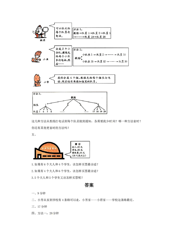 北师大版4年级数学上册同步练习-数学广角&mdash;优化（3）A.doc 第2页