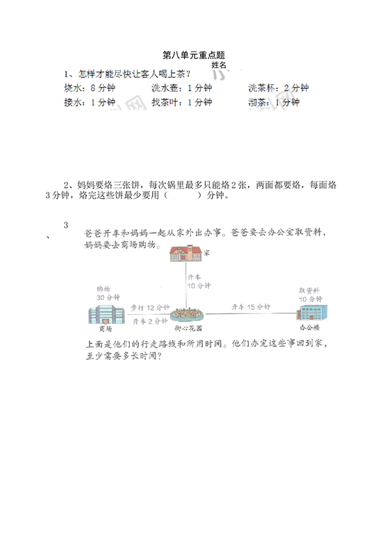 北师大版4年级数学上册同步练习-数学广角&mdash;优化（2）A.doc 第1页