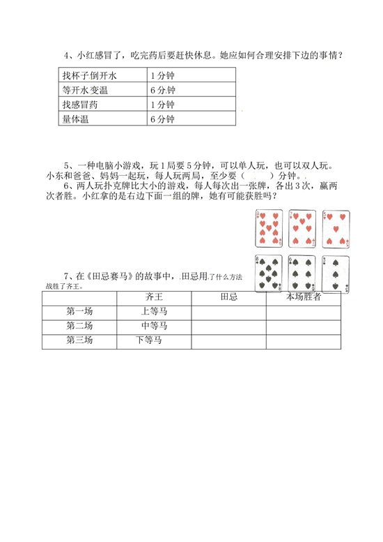 北师大版4年级数学上册同步练习-数学广角&mdash;优化（2）A.doc 第2页