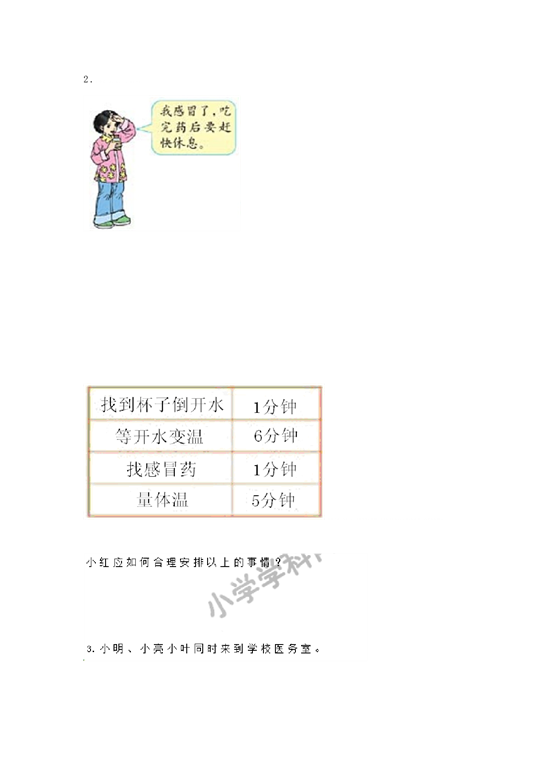 北师大版4年级数学上册同步练习-数学广角&mdash;优化（1）A.doc 第2页