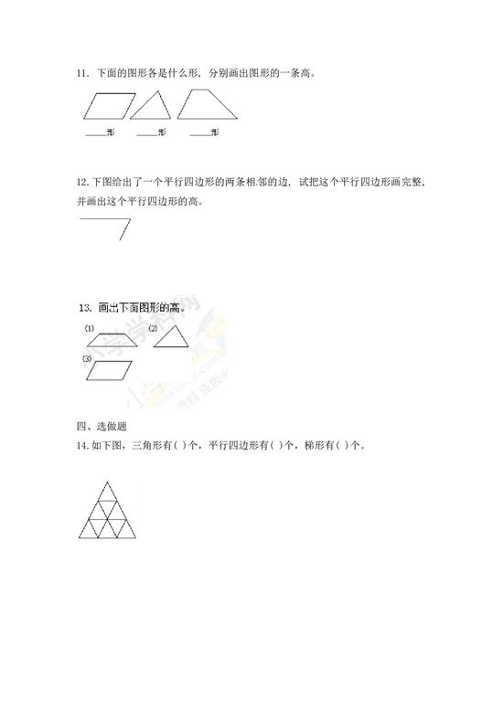 北师大版4年级数学上册同步练习-平行四边形和梯形（2）.docx 第2页