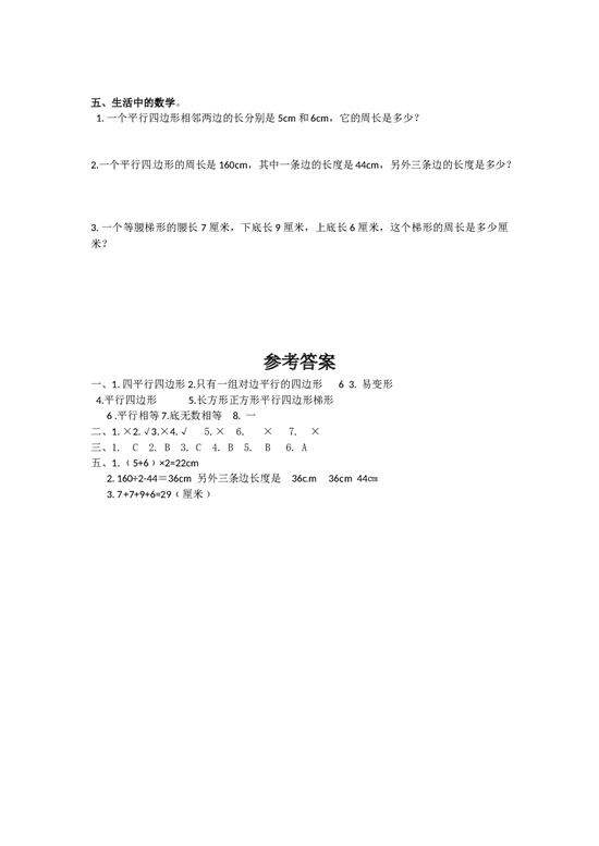 北师大版4年级数学上册同步练习-平行四边形和梯形（1）.docx 第2页