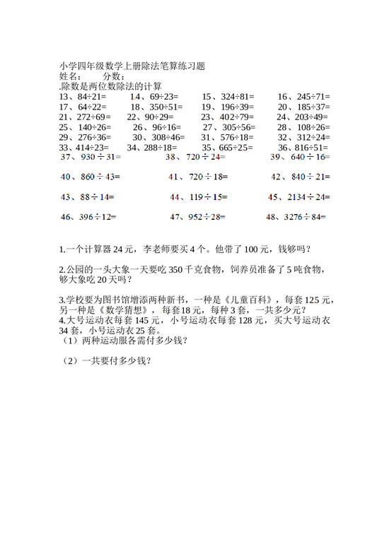 北师大版4年级数学上册同步练习-除数是两位数的除法笔算除法5.doc 第1页
