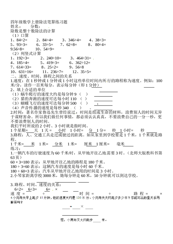 北师大版4年级数学上册同步练习-除数是两位数的除法笔算除法4.doc 第1页