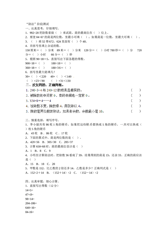 北师大版4年级数学上册同步练习-除数是两位数的除法笔算除法3.doc 第1页