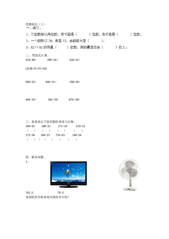 北师大版4年级数学上册同步练习-除数是两位数的除法笔算除法2.doc 第1页