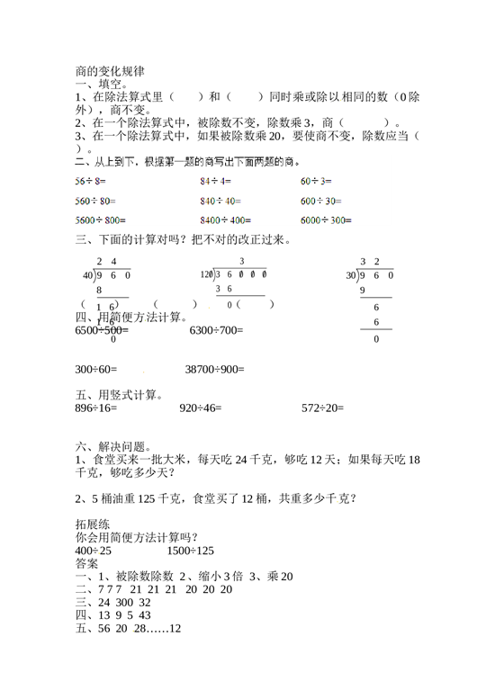 北师大版4年级数学上册同步练习-除数是两位数的除法笔算除法1.doc 第1页