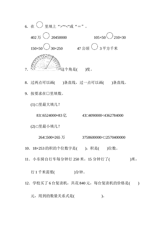 北师大版4年级数学上册期中检测卷3.docx 第2页