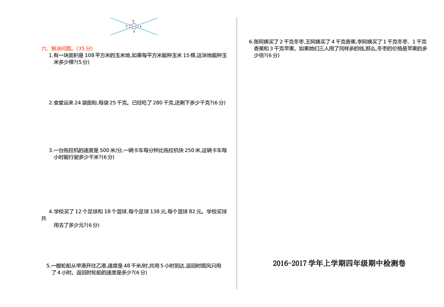 北师大版4年级数学上册期中检测卷1.doc 第2页