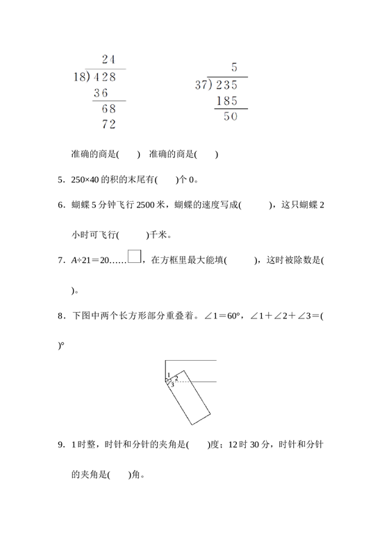 北师大版4年级数学上册期末检测卷3.docx 第2页