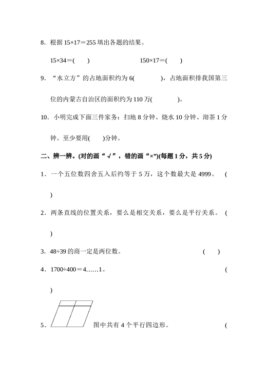 北师大版4年级数学上册期末检测卷2.docx 第2页