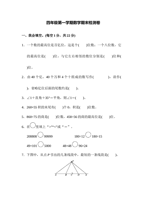 北师大版4年级数学上册期末检测卷2.docx 第1页