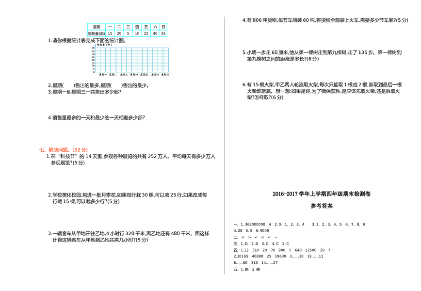 北师大版4年级数学上册期末检测卷1.doc 第2页