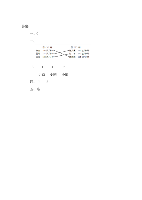 北师大版4年级数学上册课时练 8.3 赛马问题.docx 第2页