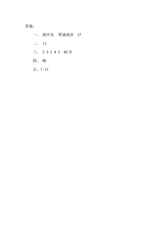 北师大版4年级数学上册课时练 8.1 沏茶问题.docx 第2页