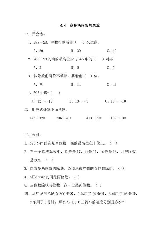 北师大版4年级数学上册课时练 6.4 商是两位数的笔算.docx 第1页