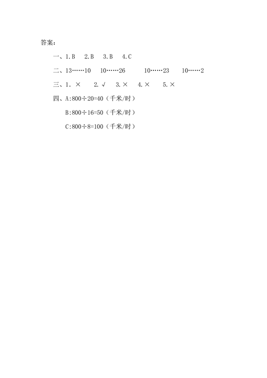 北师大版4年级数学上册课时练 6.4 商是两位数的笔算.docx 第2页