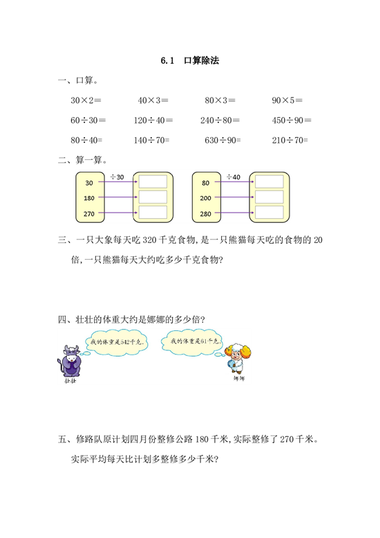 北师大版4年级数学上册课时练 6.1 口算除法.docx 第1页