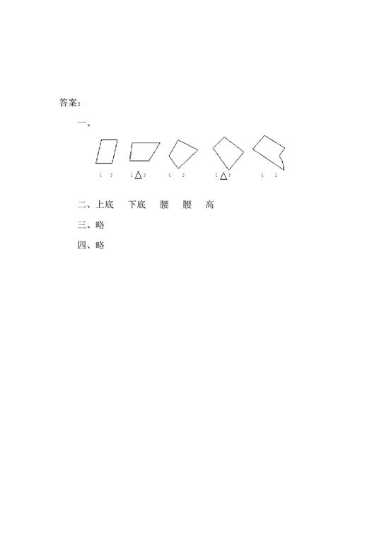 北师大版4年级数学上册课时练 5.4 认识梯形.docx 第2页