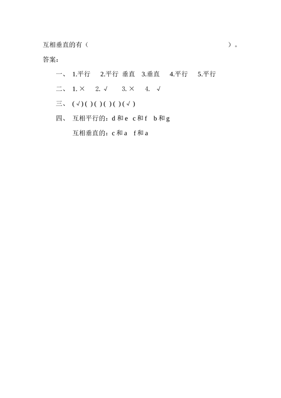 北师大版4年级数学上册课时练 5.1 认识垂直与平行.docx 第2页