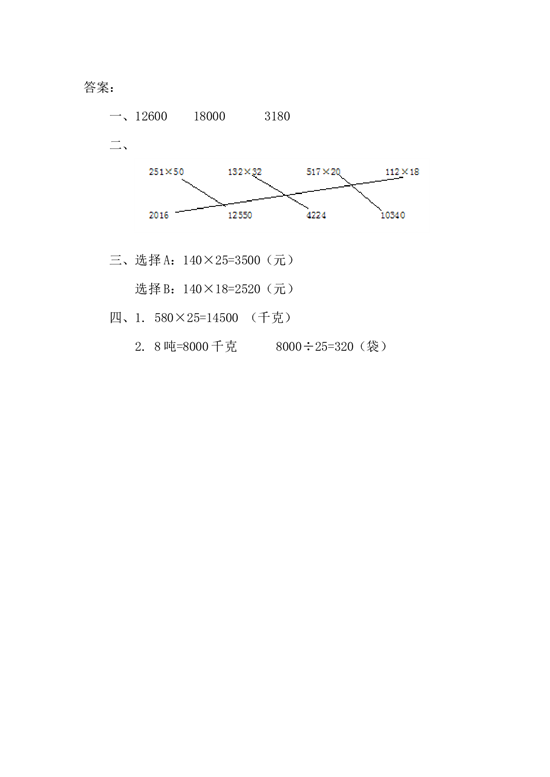 北师大版4年级数学上册课时练 4.2 因数中间或末尾有0的乘法.docx 第2页
