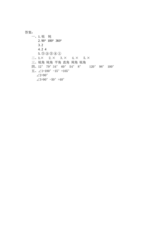 北师大版4年级数学上册课时练 3.3 角的分类与画角.docx 第2页