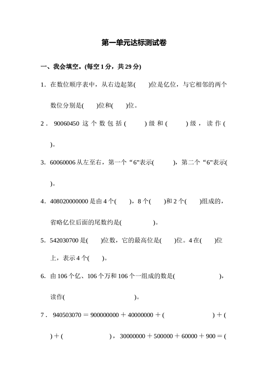 北师大版4年级数学上册第一单元达标测试卷.docx 第1页