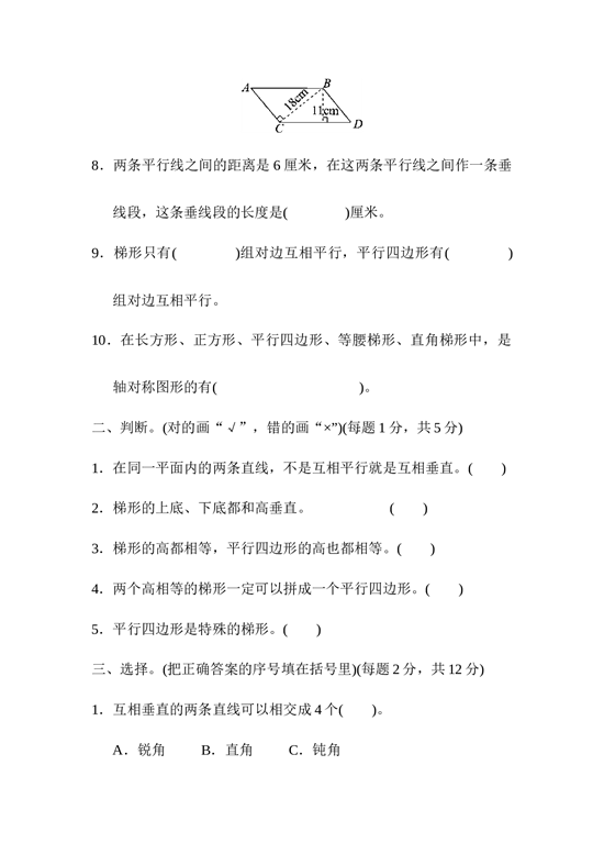 北师大版4年级数学上册第五单元过关检测卷.docx 第2页
