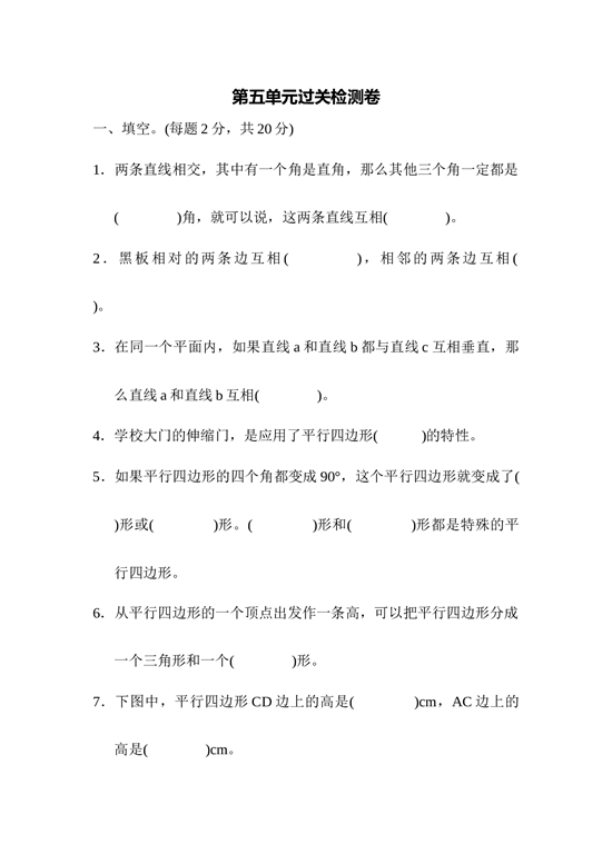 北师大版4年级数学上册第五单元过关检测卷.docx 第1页