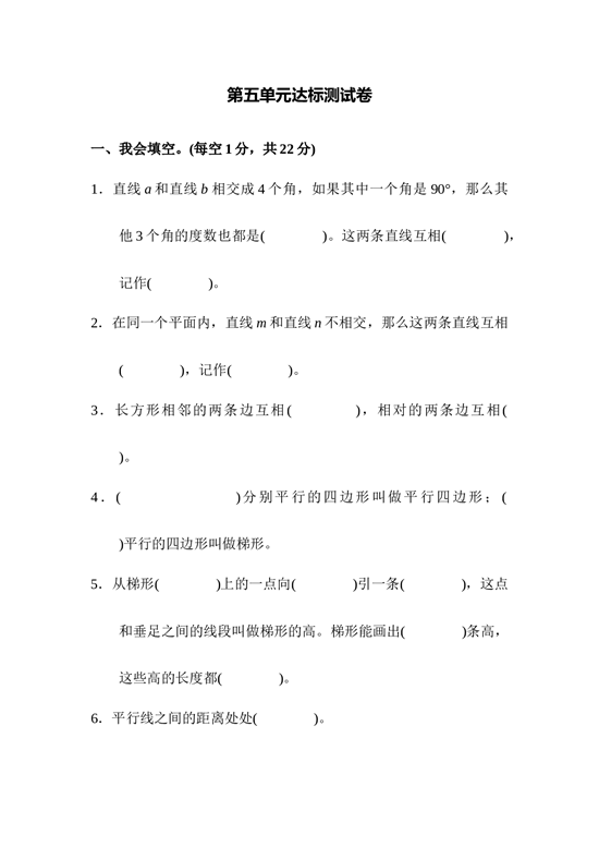 北师大版4年级数学上册第五单元达标测试卷.docx 第1页