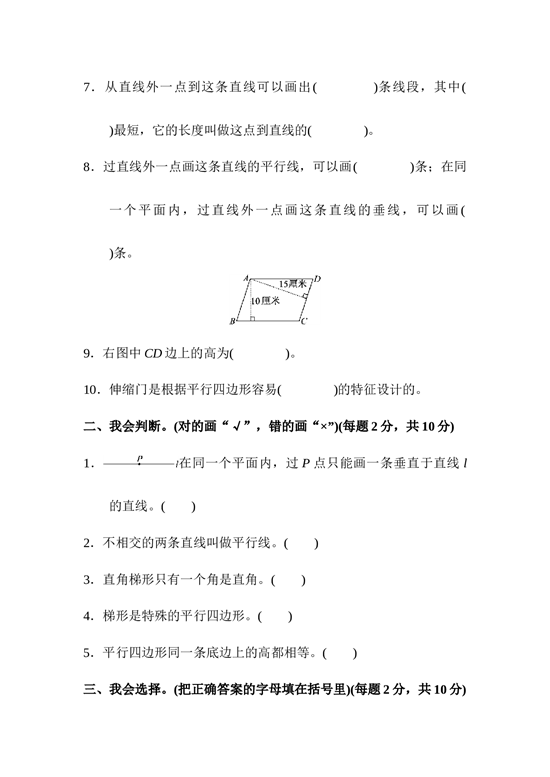 北师大版4年级数学上册第五单元达标测试卷.docx 第2页