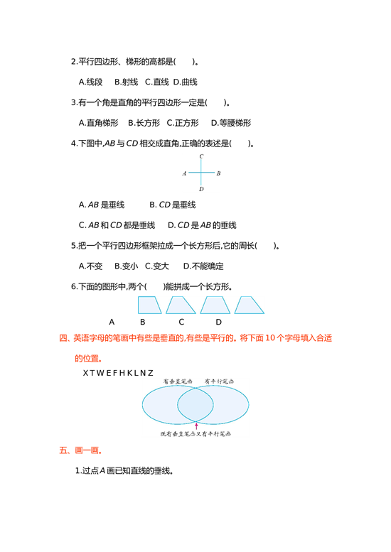 北师大版4年级数学上册第五单元测试卷 平行四边形和梯形.doc 第2页