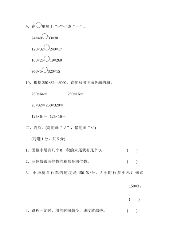 北师大版4年级数学上册第四单元过关检测卷.docx 第2页