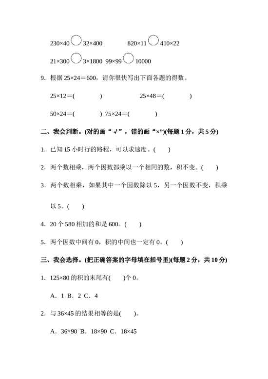北师大版4年级数学上册第四单元达标测试卷.docx 第2页